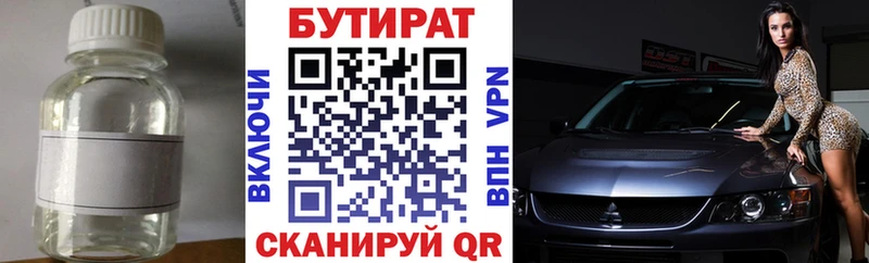 Бутират 99%  Елизово 